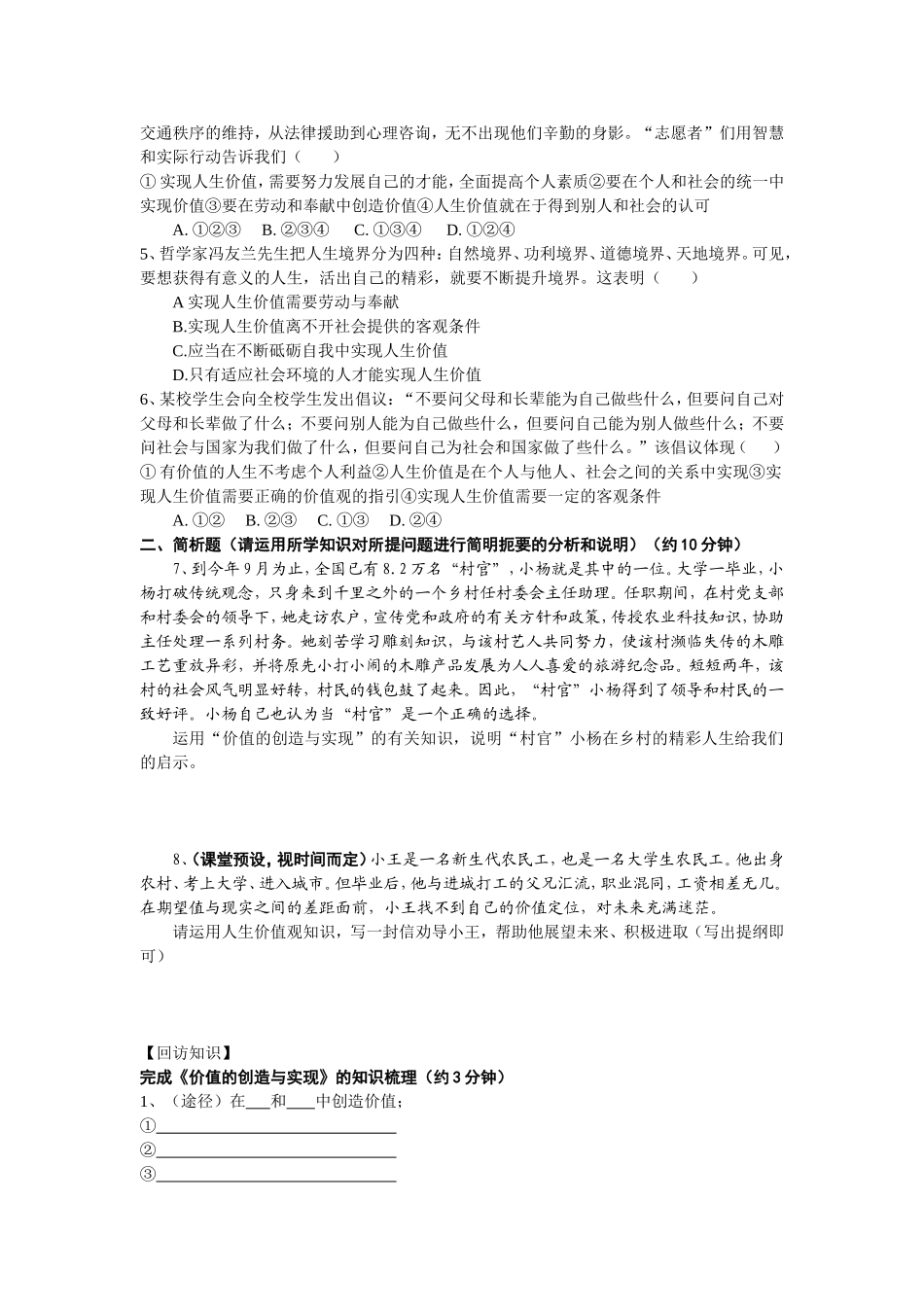 第十二课课题3价值的创造与实现_第3页