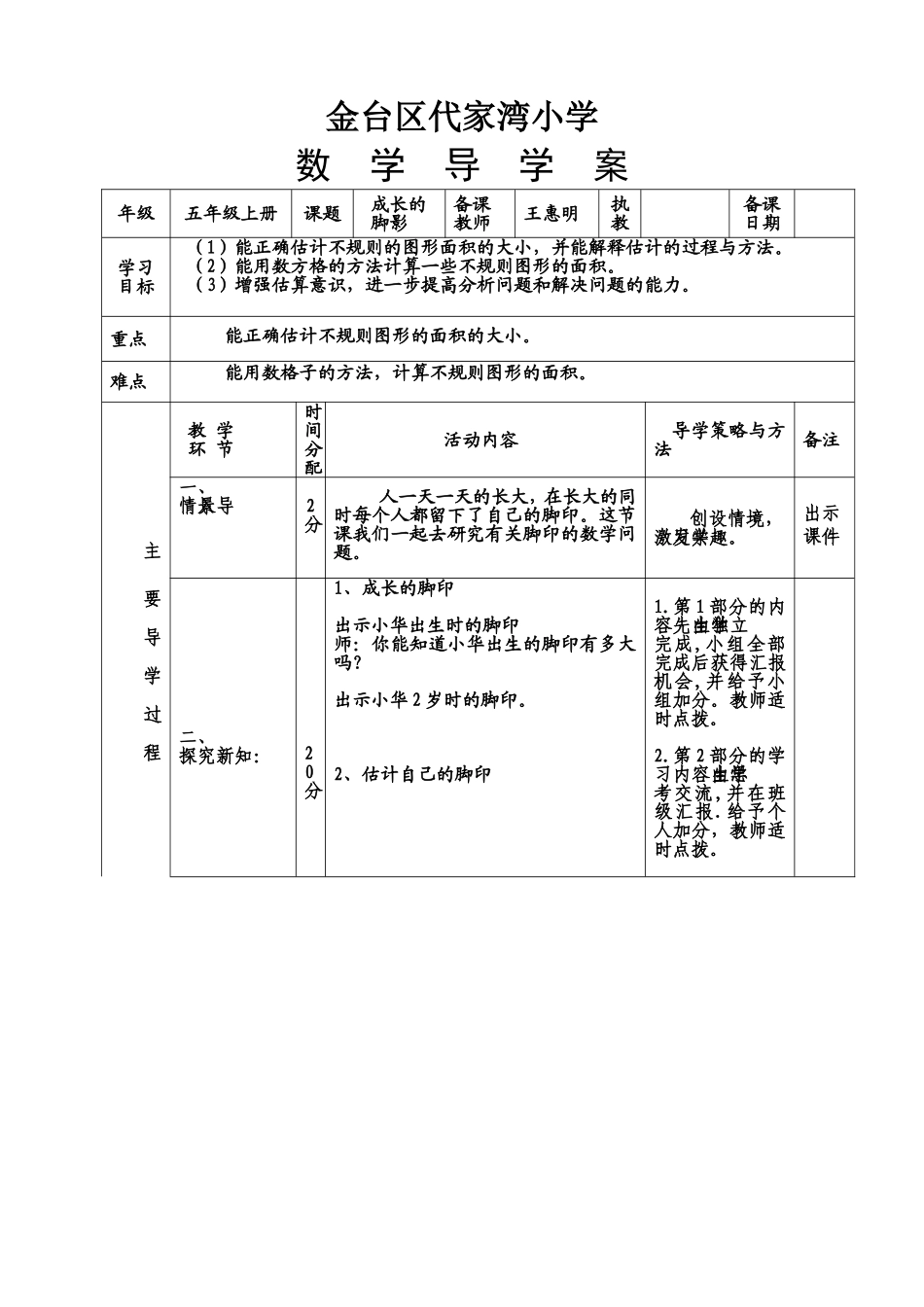 成长脚印代家湾小2_第1页