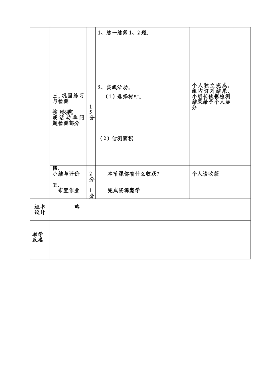 成长脚印代家湾小2_第2页