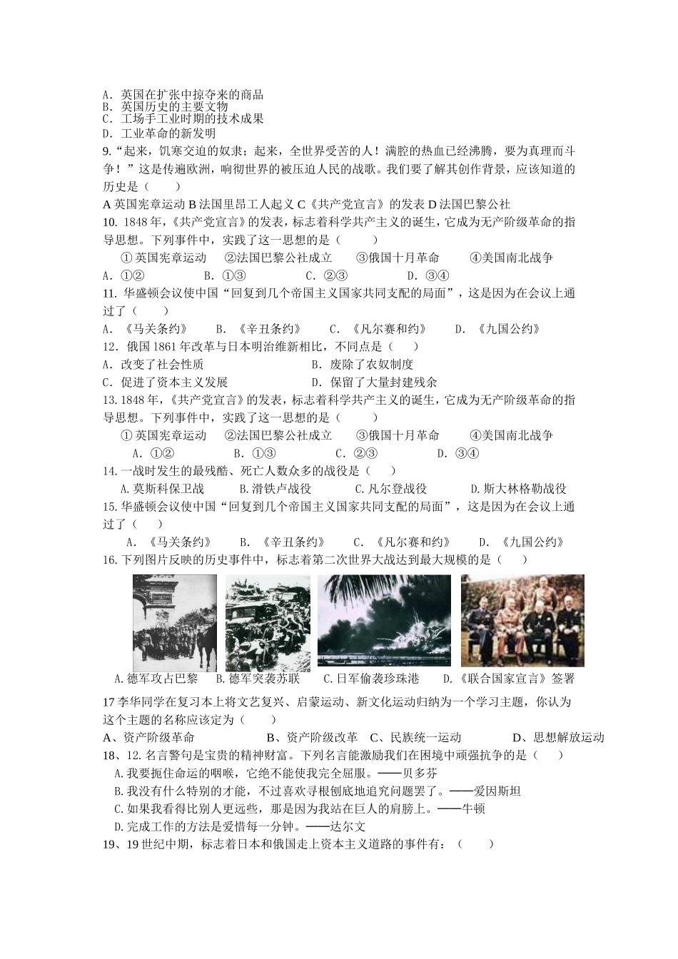 九上-九下1、2单元历史模拟试卷_第2页