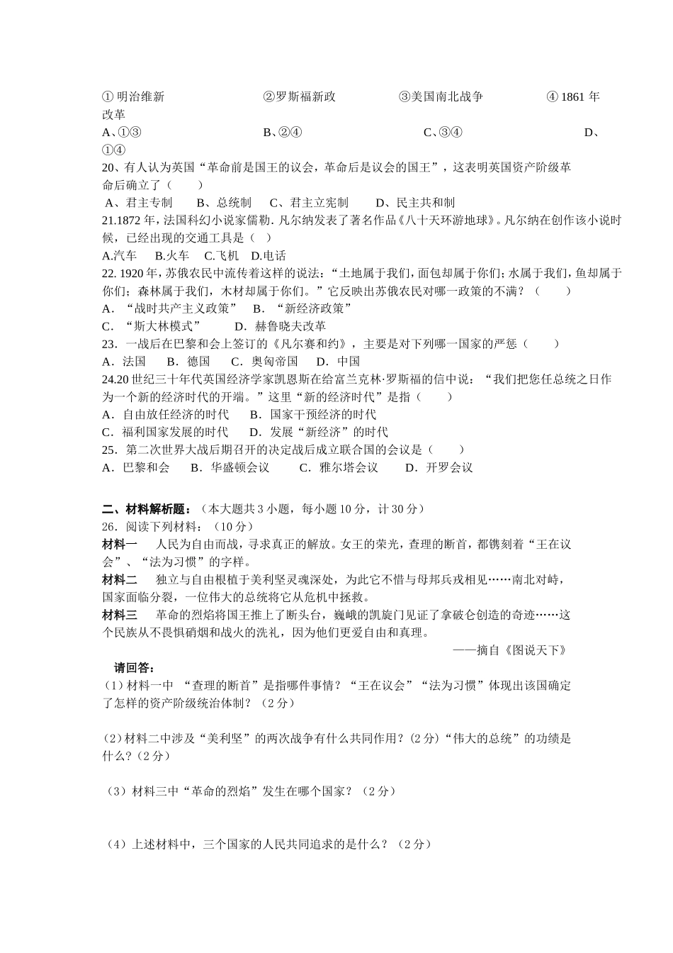 九上-九下1、2单元历史模拟试卷_第3页