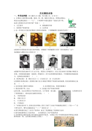 九上-九下1、2单元历史模拟试卷