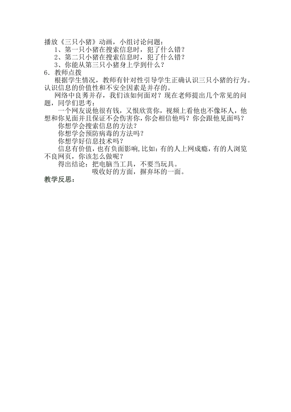 1.2信息的价值与安全_第2页