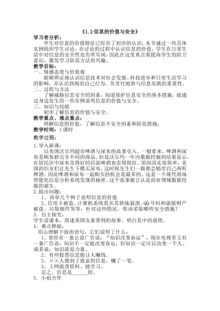 1.2信息的价值与安全