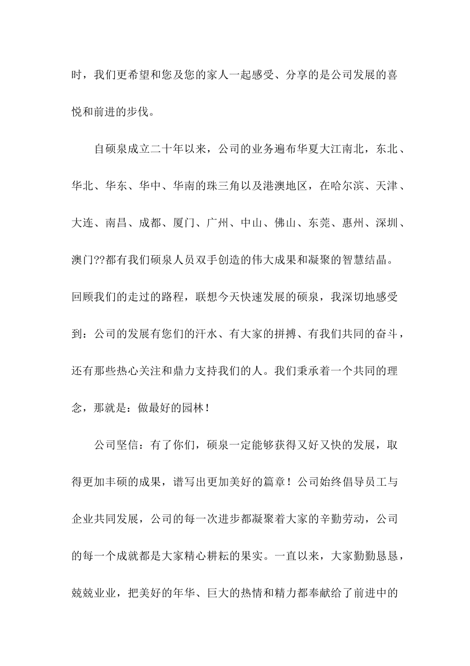 中秋国庆双节慰问信合集八篇_第2页