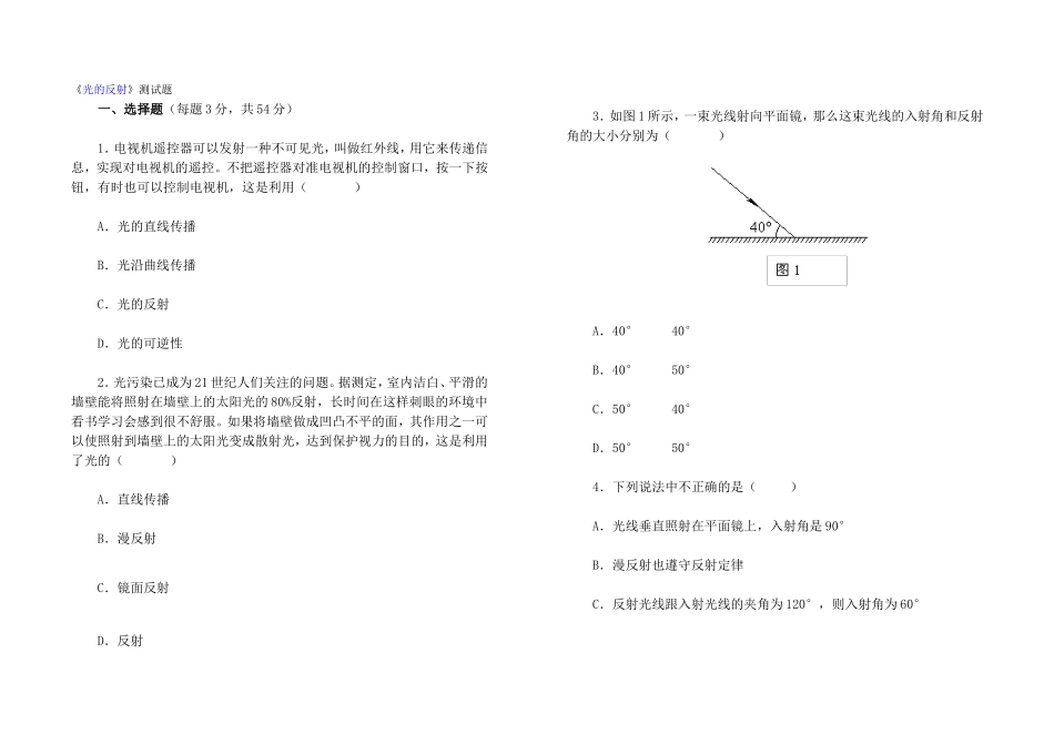 光的反射测试题_第1页