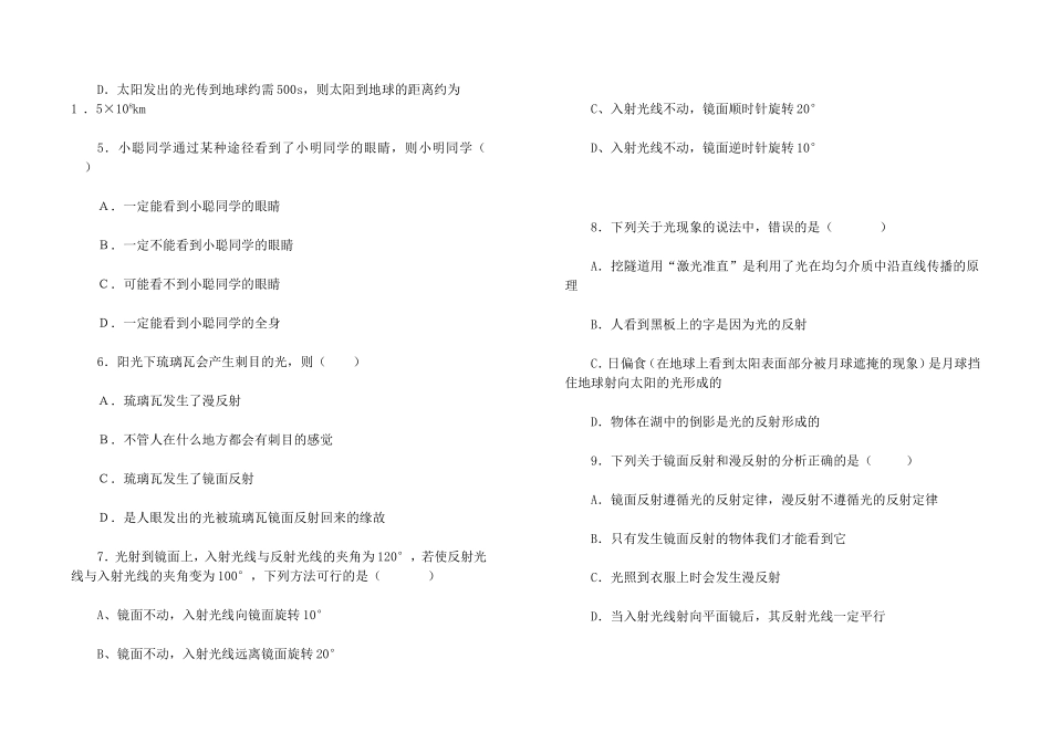 光的反射测试题_第2页