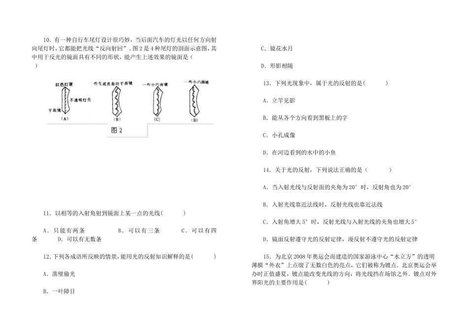 光的反射测试题_第3页