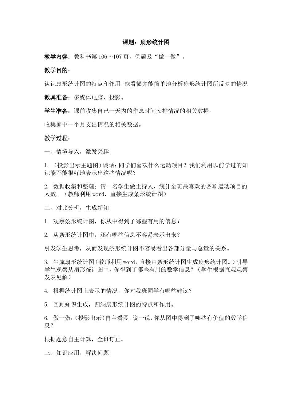 扇形统计图教案_第1页