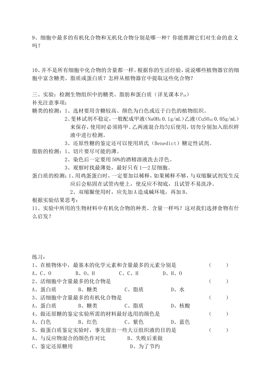 组成细胞的分子_第3页