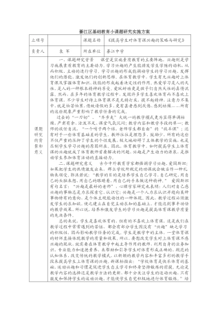 綦江区基础教育小课题研究实施方案