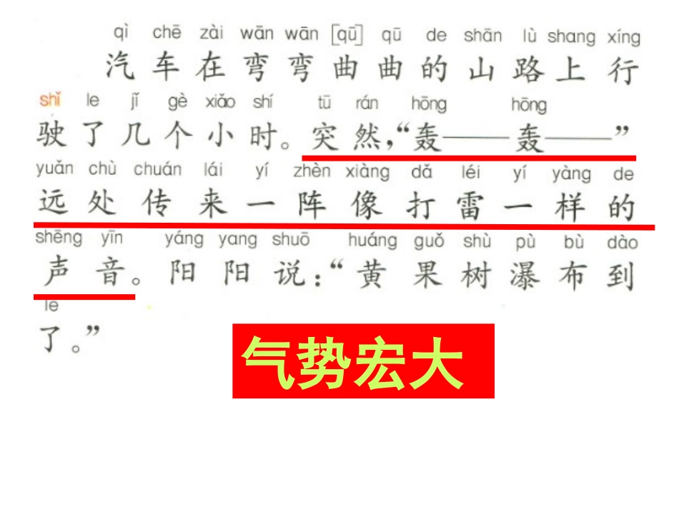 《看黄果树瀑布》课后练习一_第2页