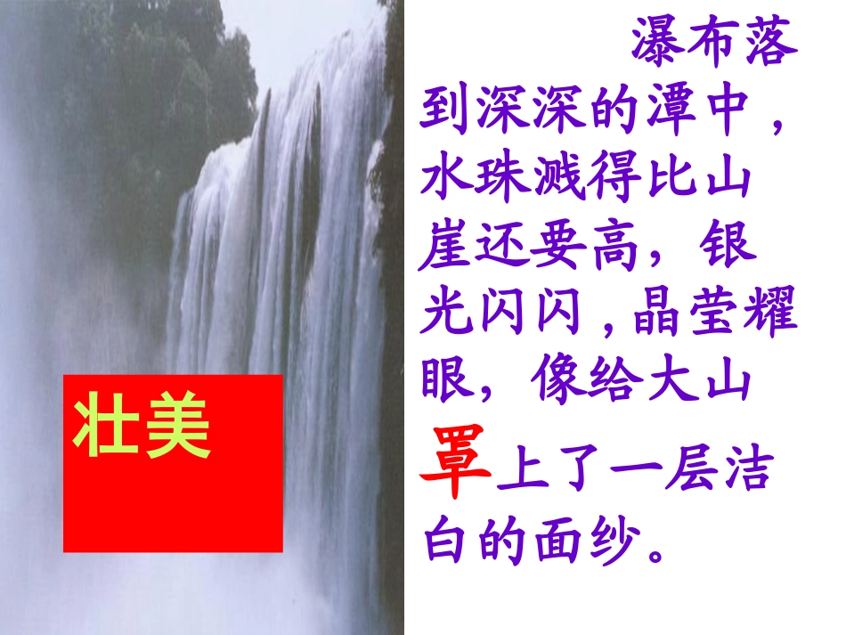 《看黄果树瀑布》课后练习一_第3页