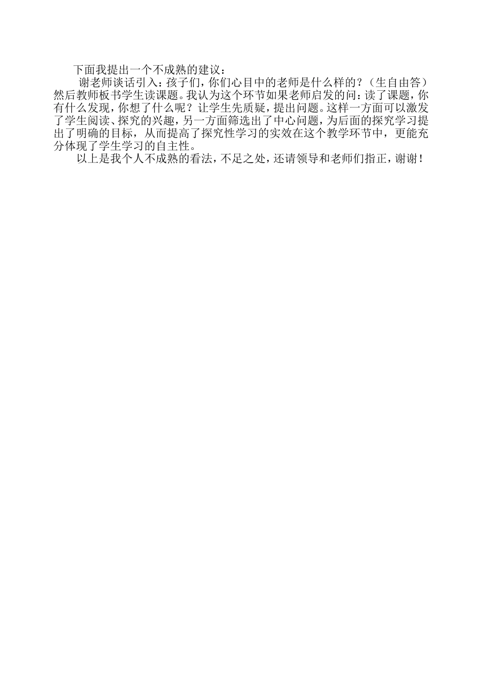 《人类的老师》评课稿_第2页