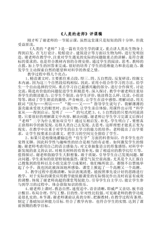 《人类的老师》评课稿