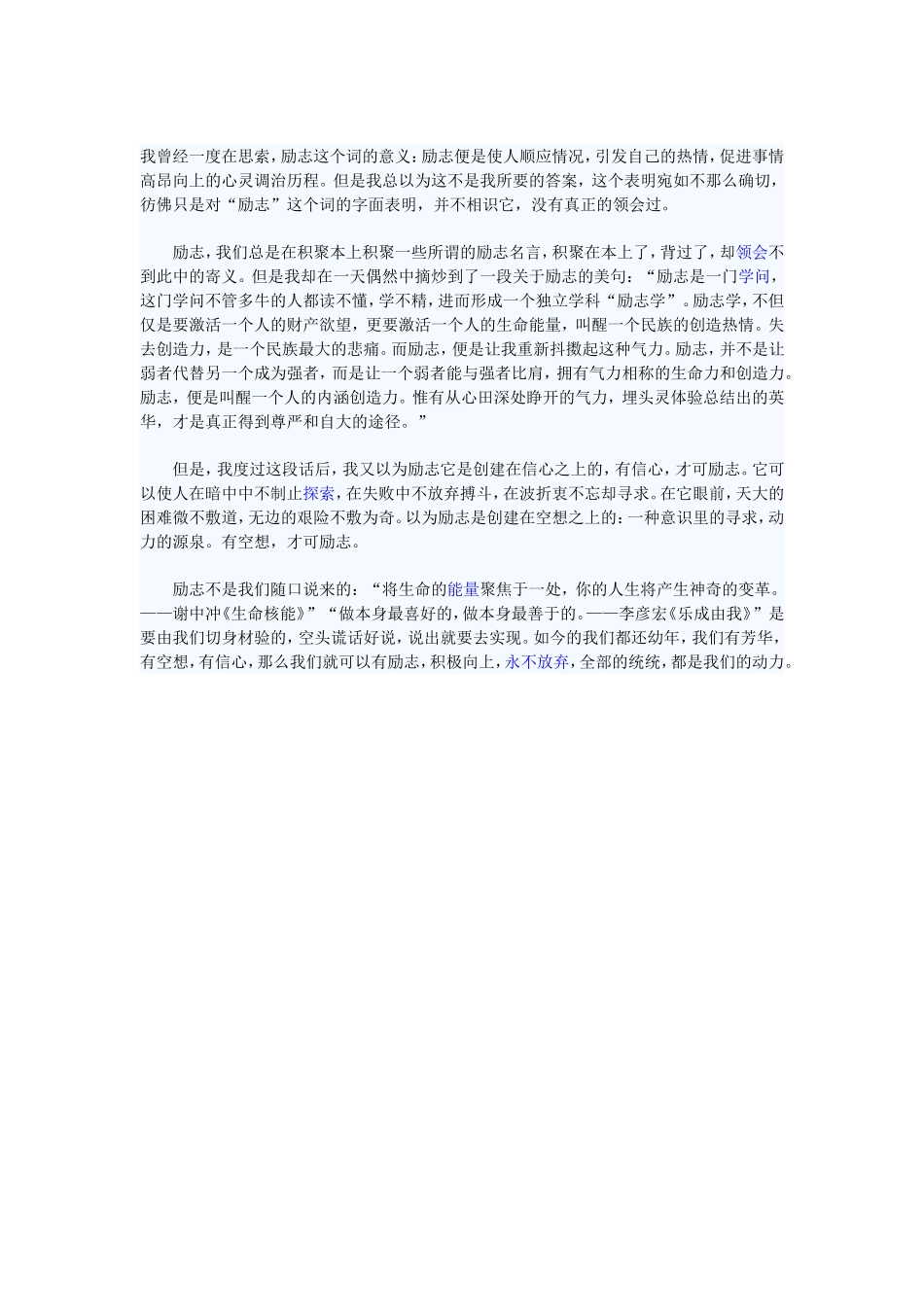 我曾经一度在思索_第1页