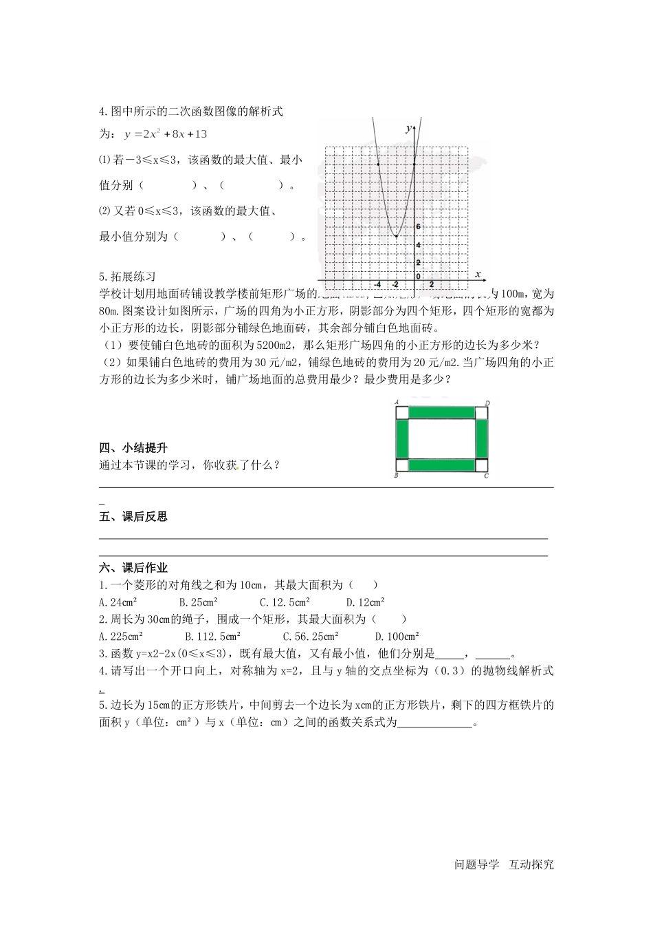 26.3实际问题与二次函数(通用)_第2页