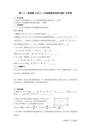 26.3实际问题与二次函数(通用)