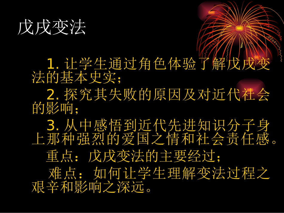 戊戌变法[1]_第2页