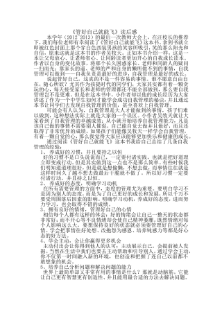 管好自己就能飞读后感