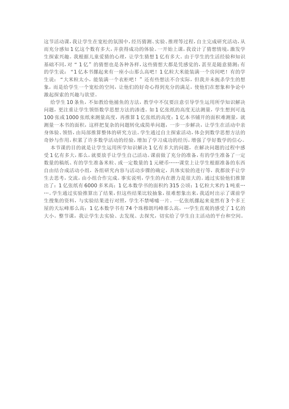 一亿有多大教学反思_第1页