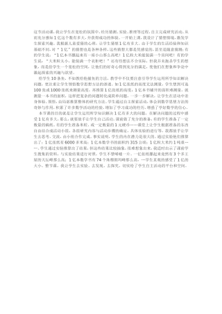 一亿有多大教学反思