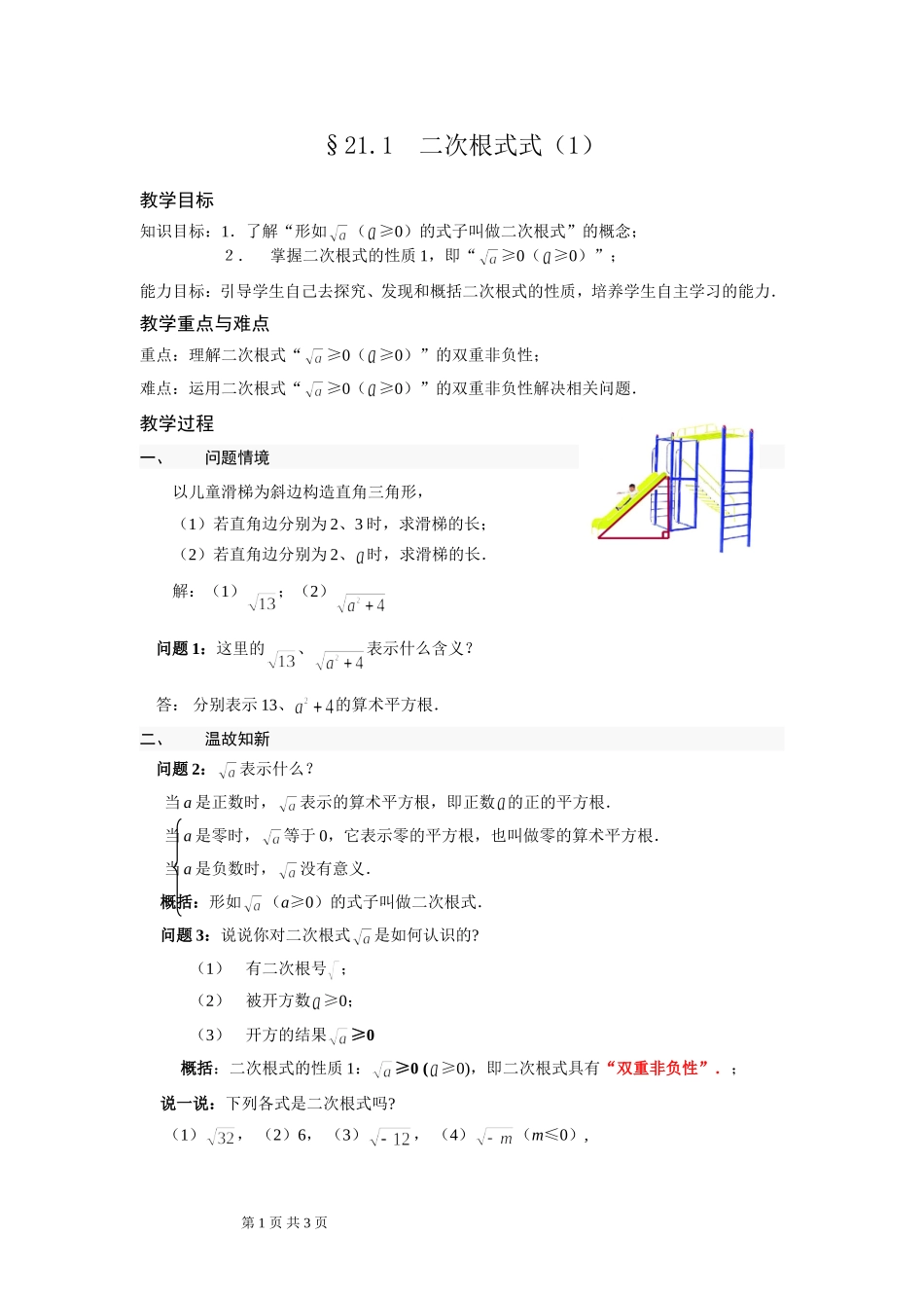 §21.1二次根式(1)_第1页