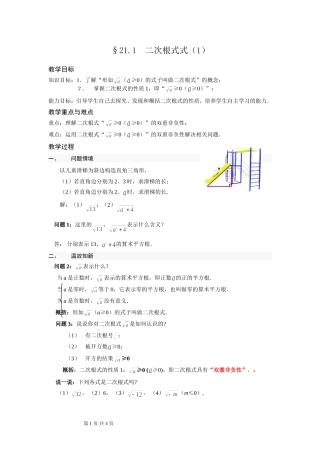 §21.1二次根式(1)
