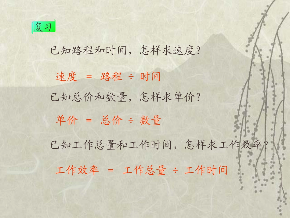 人教版六年级数学下册《成正比例的量》课件PPT_第2页