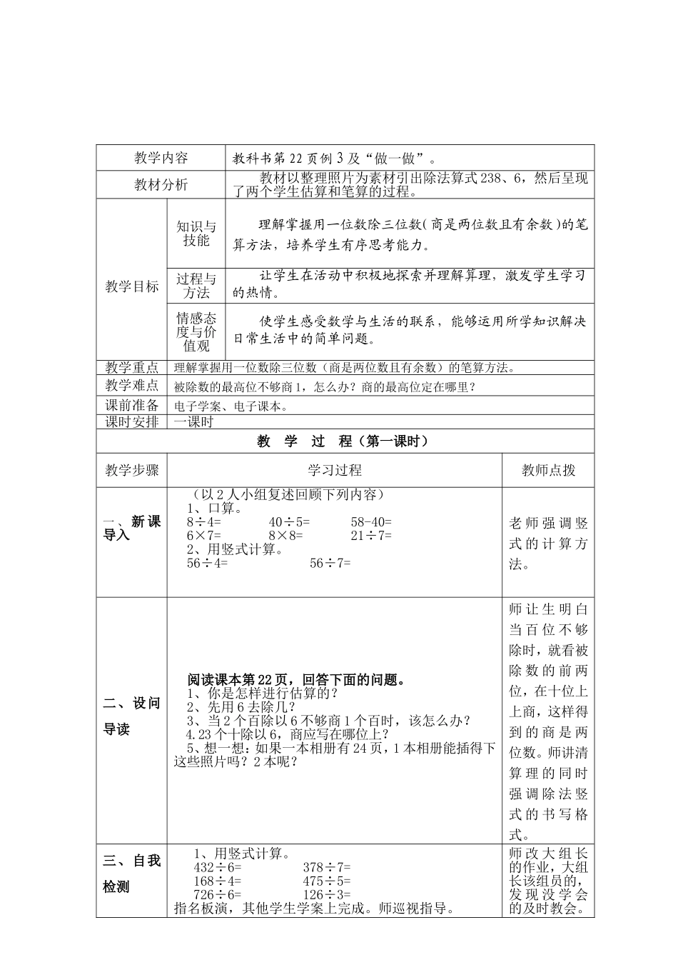 4-一位数除三位数_第2页