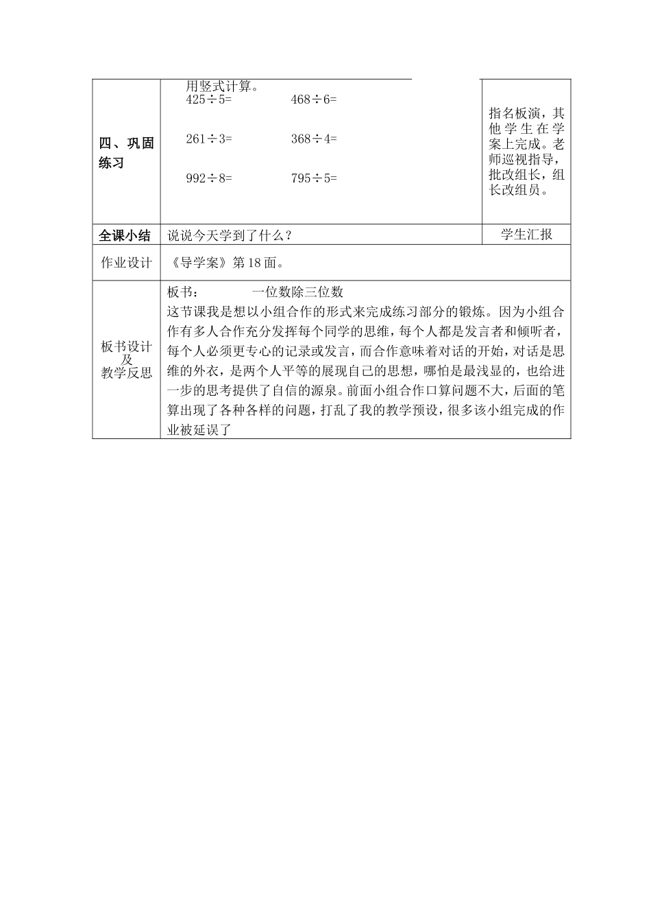 4-一位数除三位数_第3页