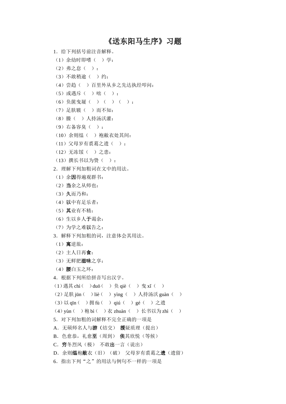 《送东阳马生序》习题2_第1页