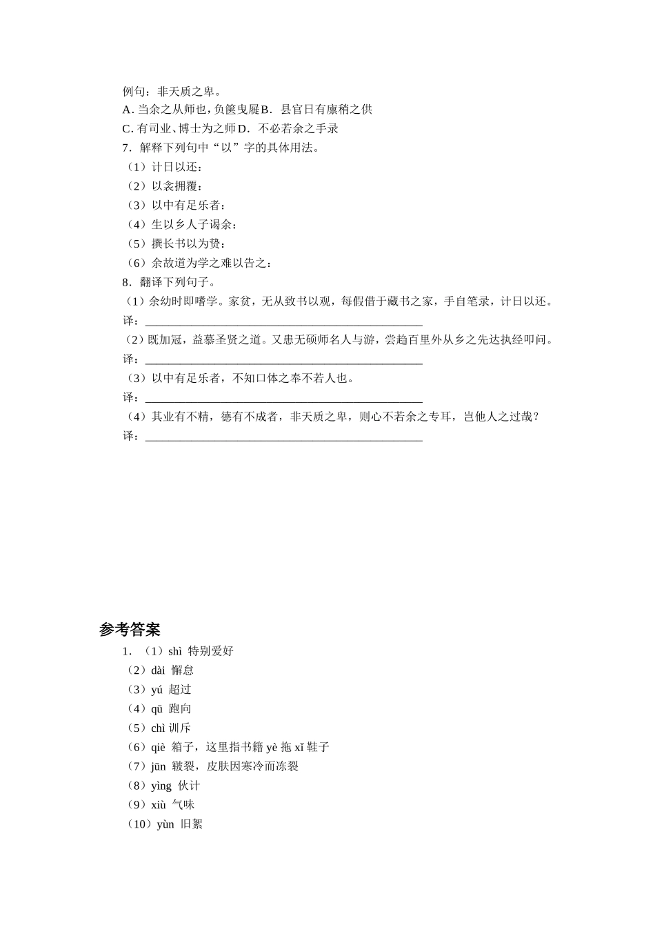 《送东阳马生序》习题2_第2页