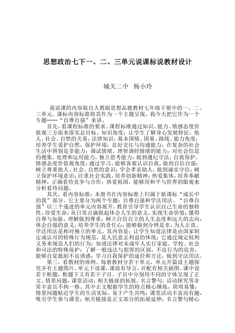 思想政治七下一_第1页