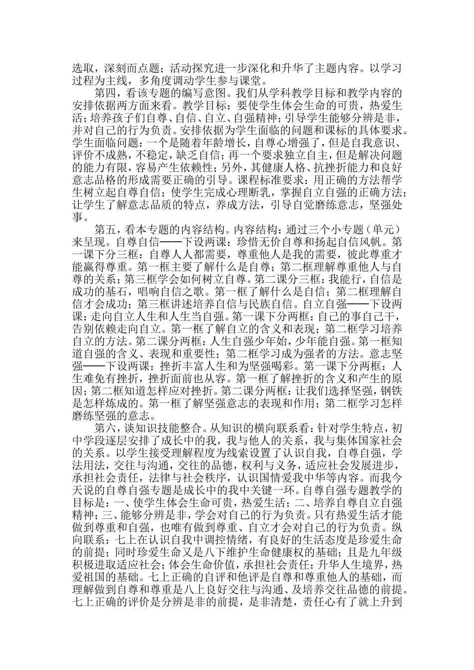 思想政治七下一_第2页