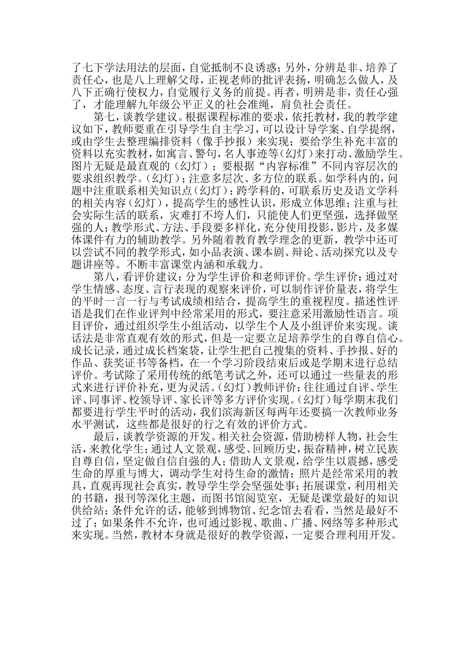 思想政治七下一_第3页