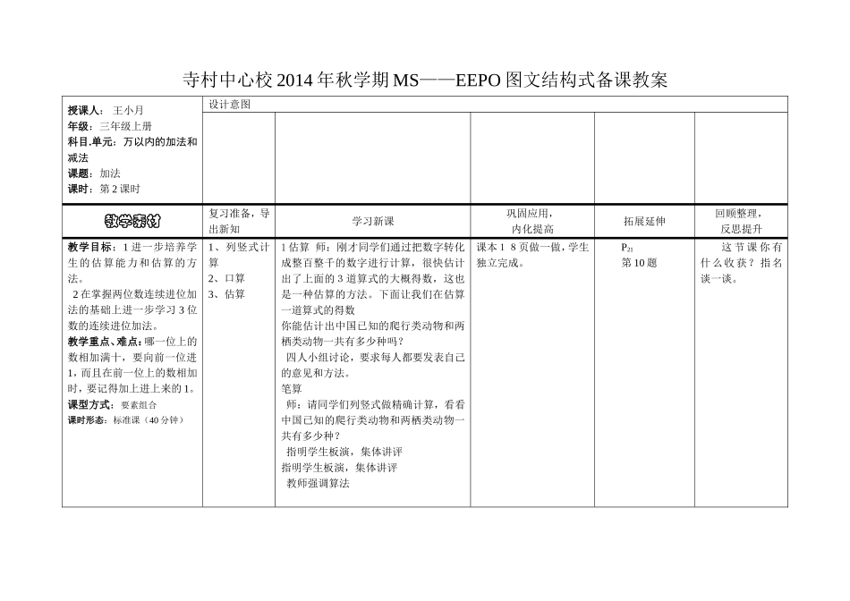 《万以内的加法和减法》教案第二课时_第1页