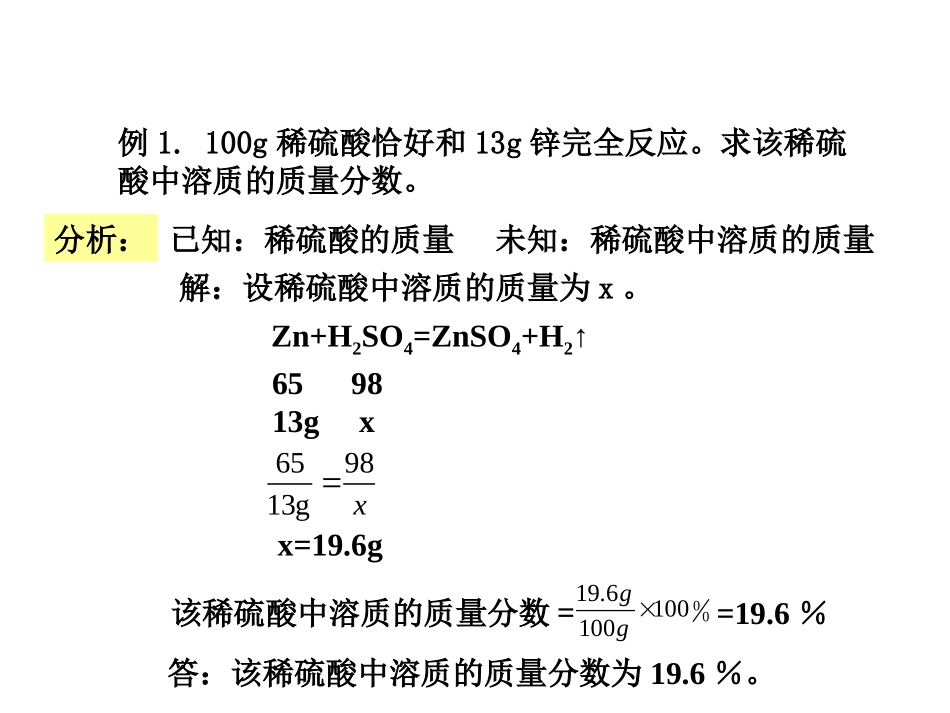 拓展性课题溶液、乳浊液和悬浊液_第3页