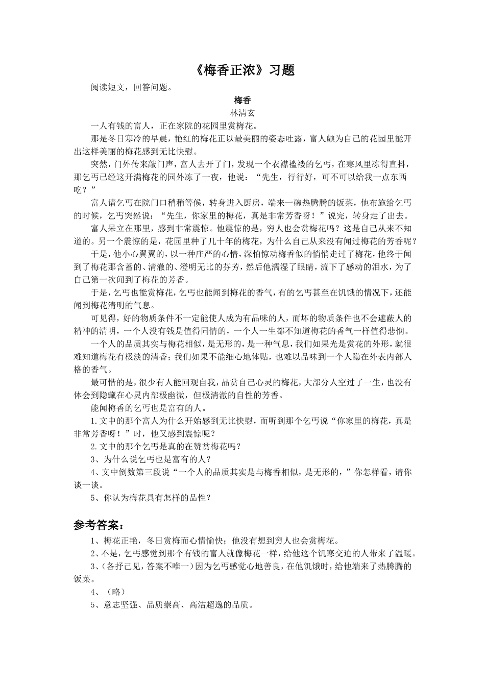 《梅香正浓》习题1_第1页