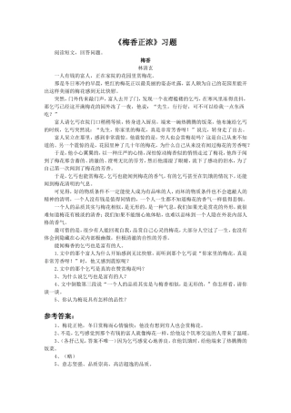《梅香正浓》习题1