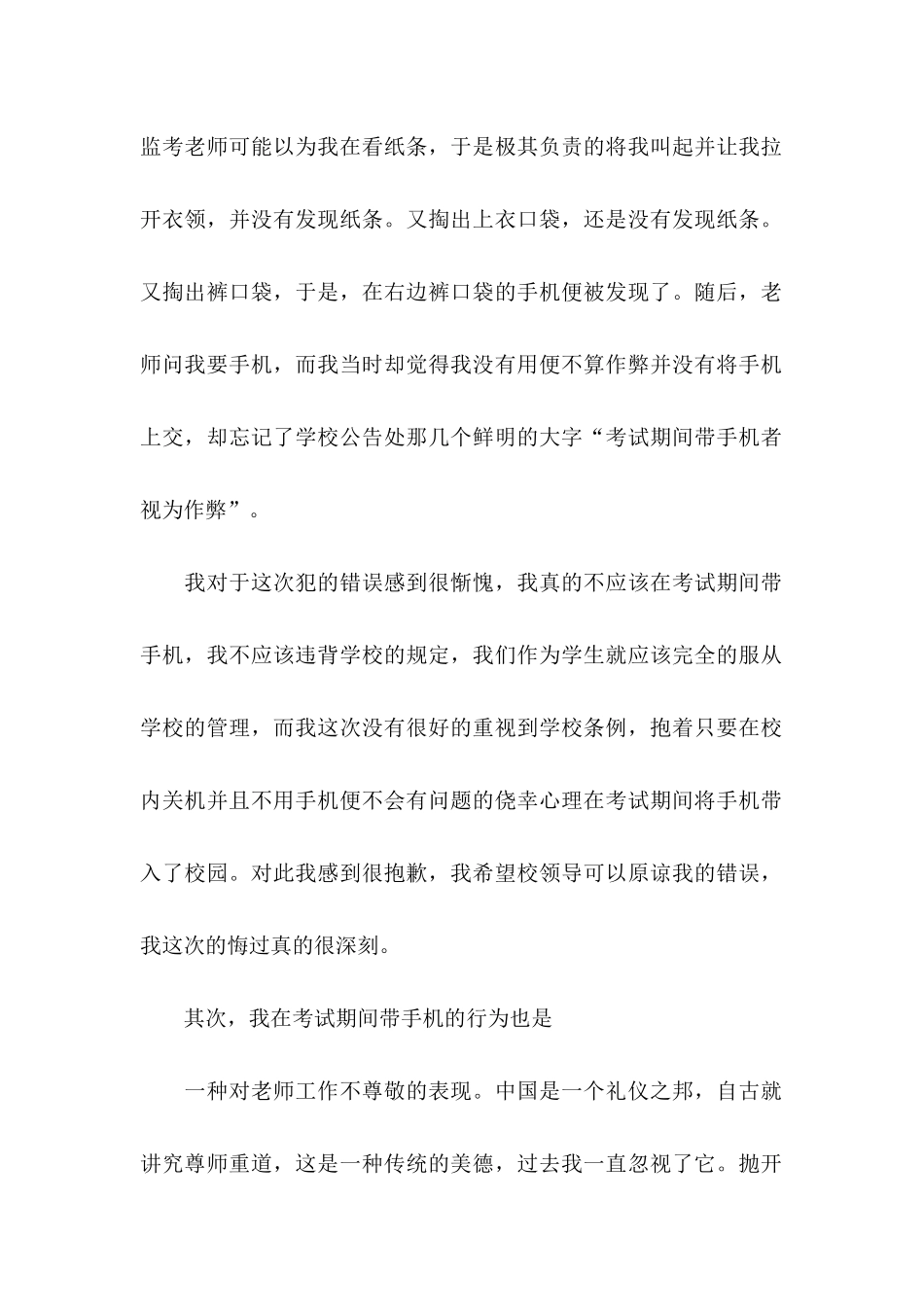 中学生带手机检讨书_第2页