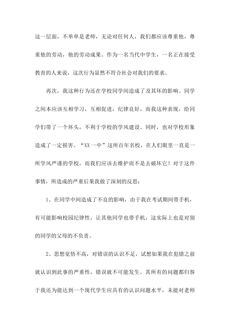 中学生带手机检讨书_第3页