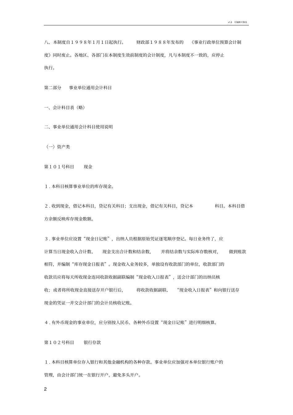 事业单位会计制度_第2页