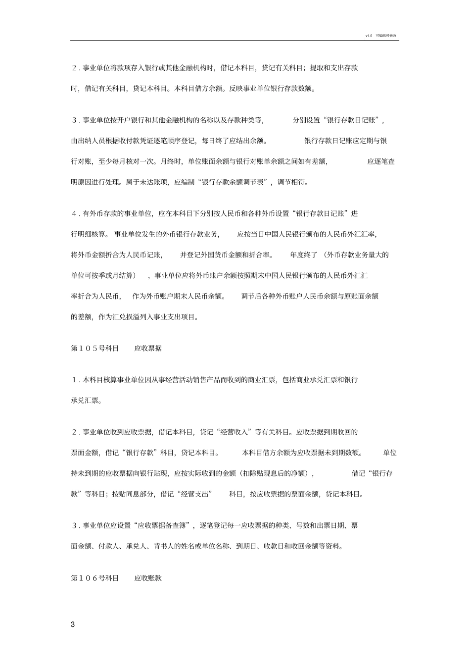事业单位会计制度_第3页