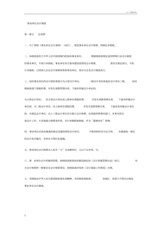 事业单位会计制度