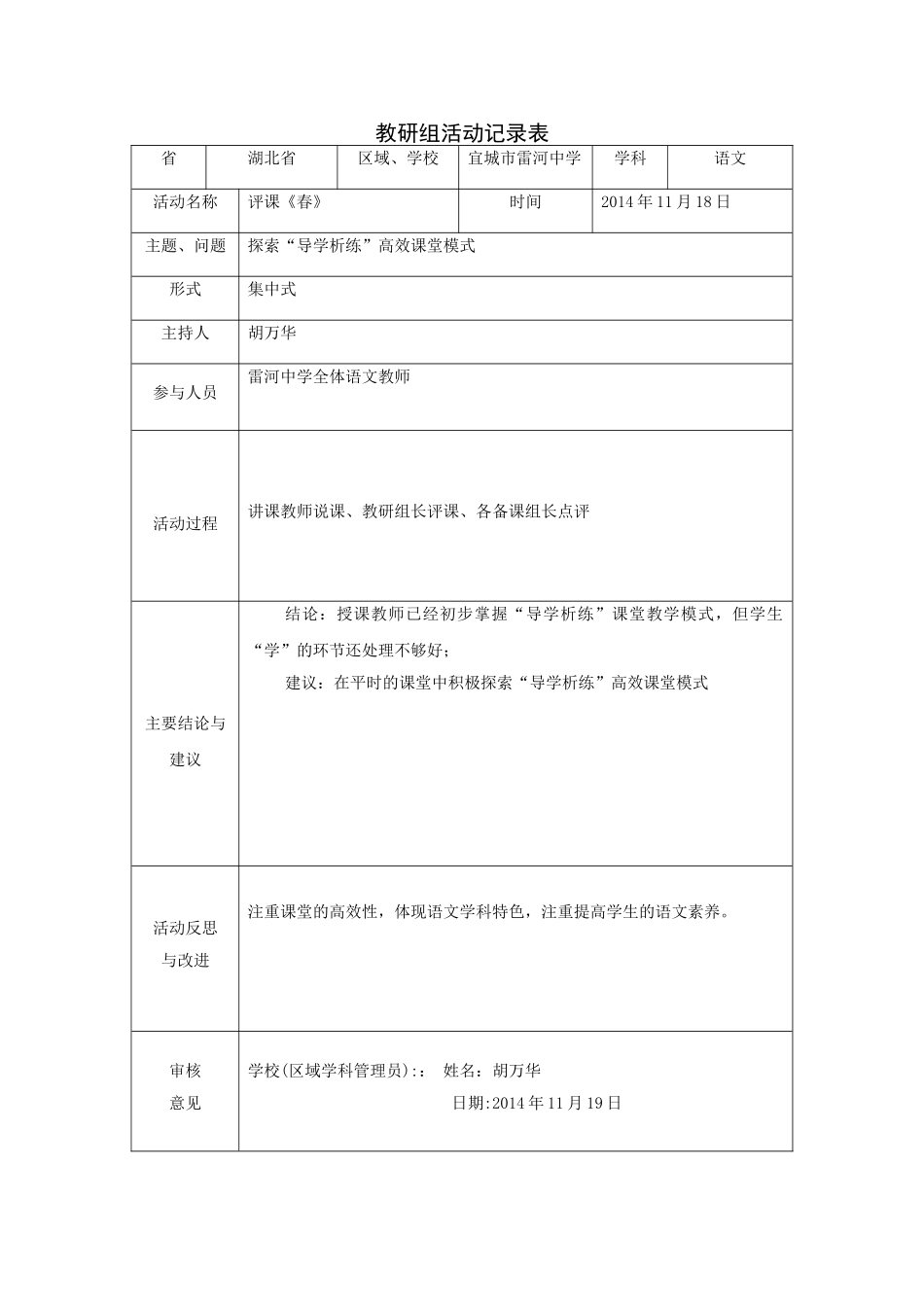 教研组活动记录_第1页