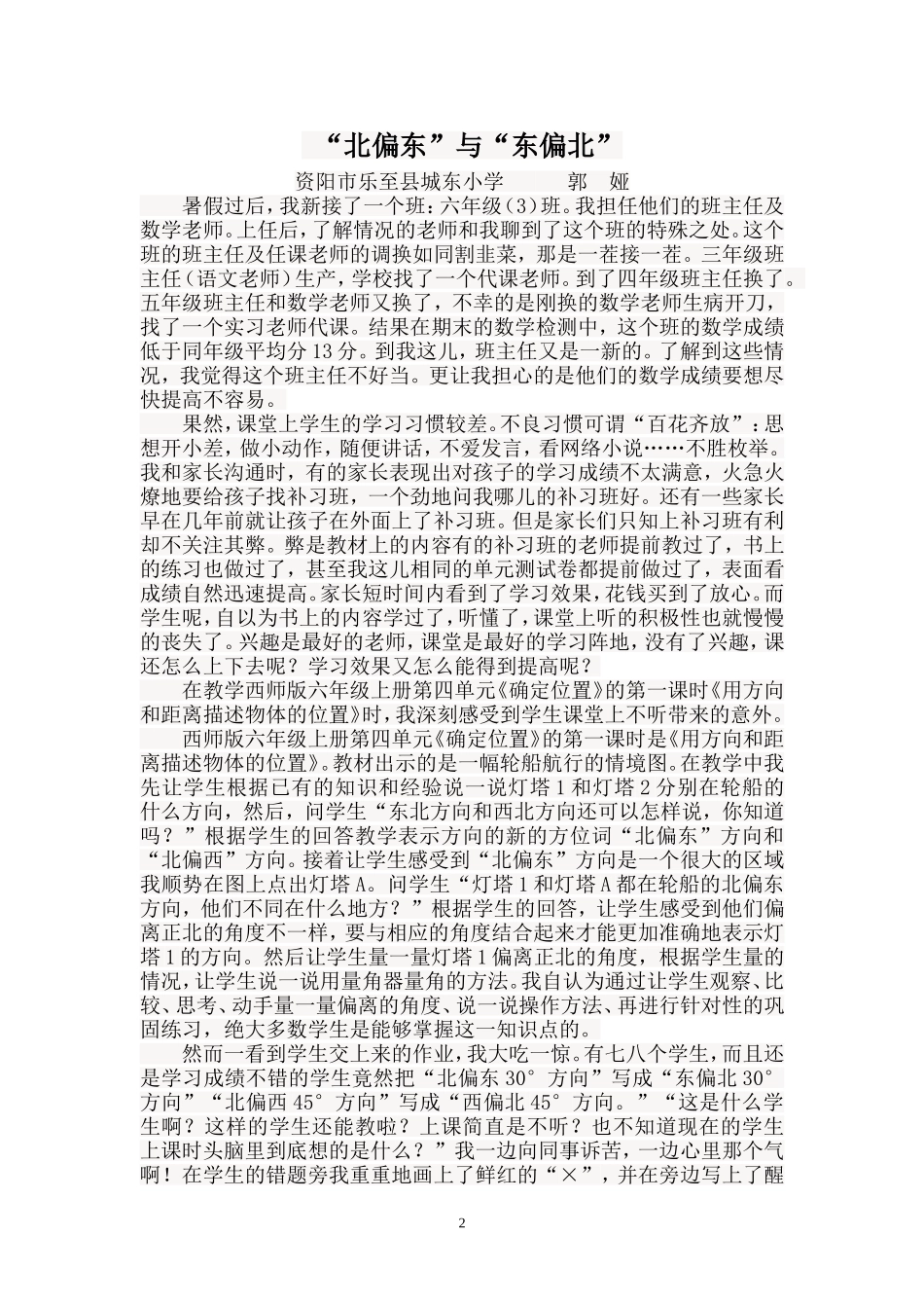 “北偏东”与“东偏北”_第2页