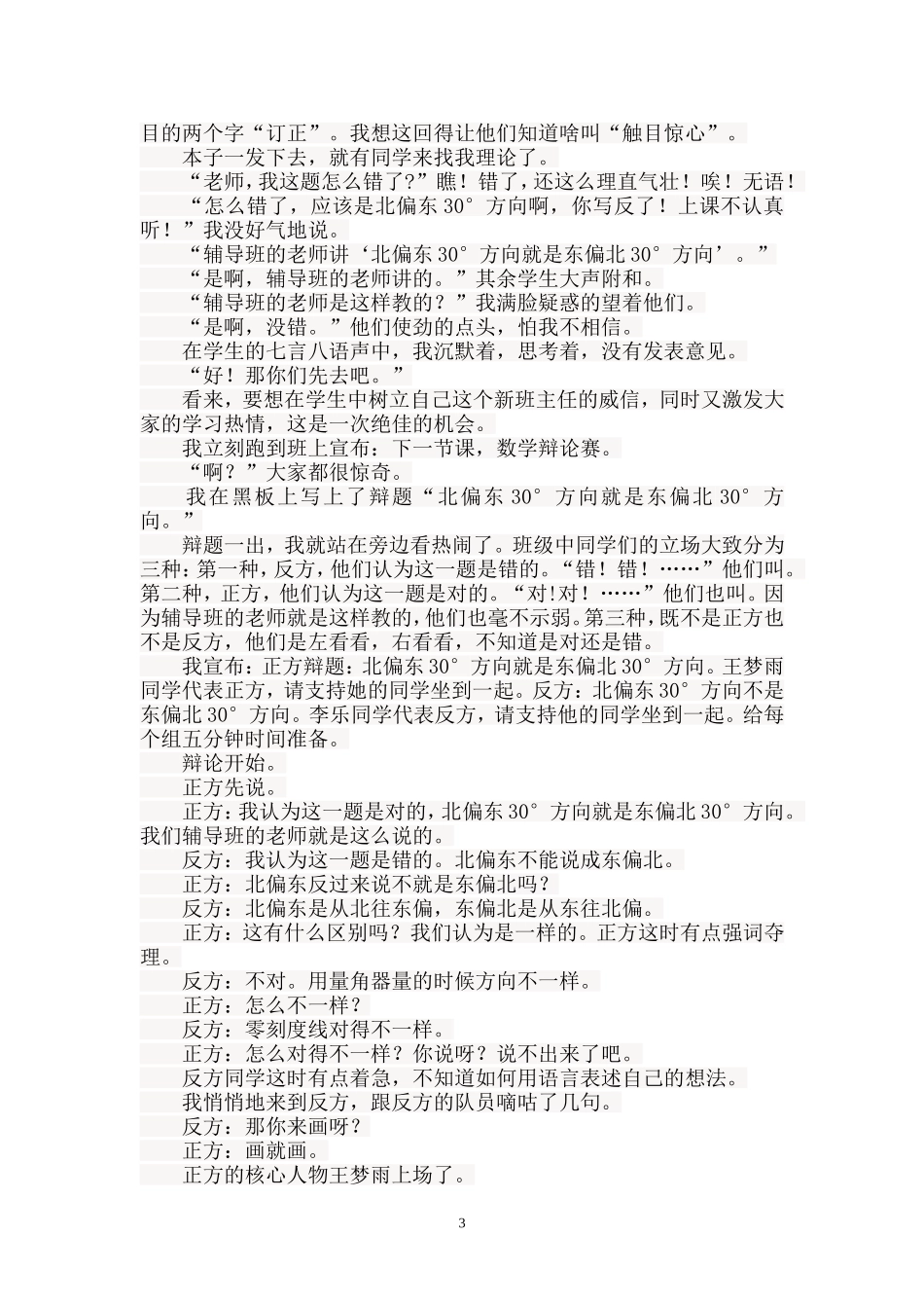 “北偏东”与“东偏北”_第3页