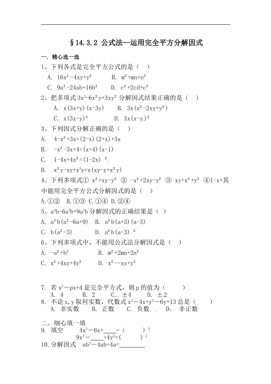1432公式法—运用完全平方分解因式_第1页