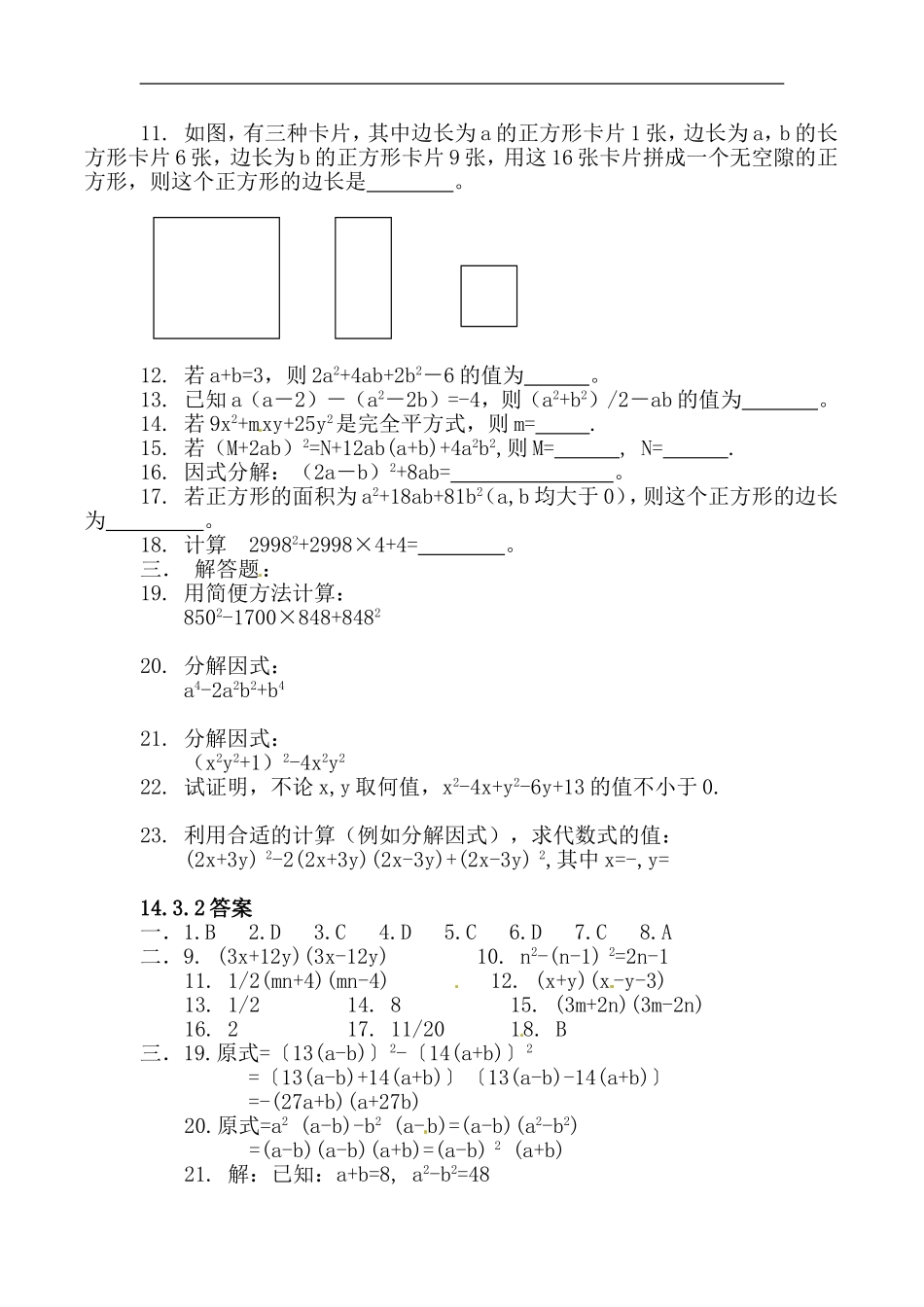 1432公式法—运用完全平方分解因式_第2页